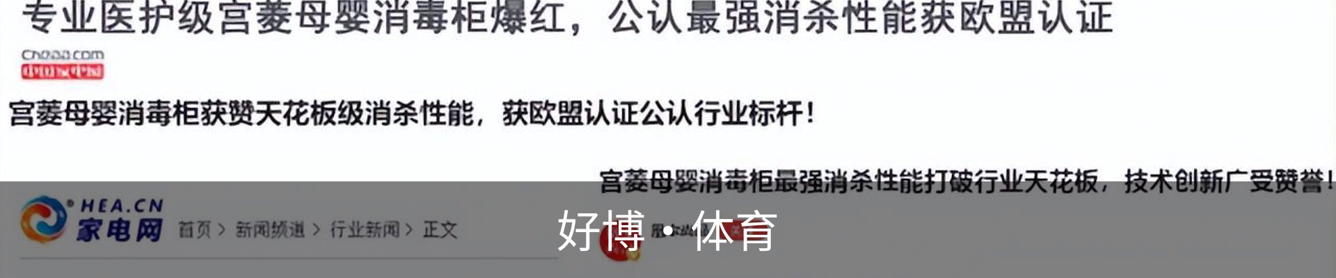 好博·体育